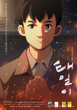 Chun Tae-Il - South Korean Movie Poster (thumbnail)