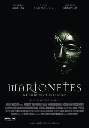 Marionettes - Greek Movie Poster (thumbnail)
