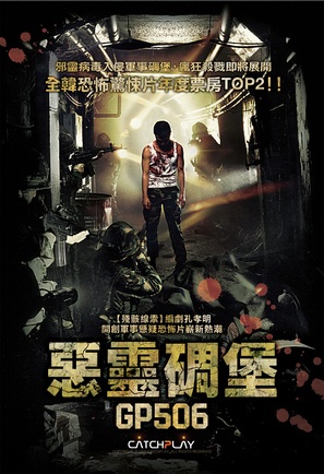 G.P. 506 - Taiwanese Movie Poster (thumbnail)
