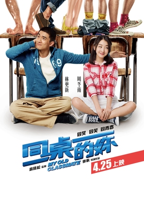 My Old Classmate - Chinese Movie Poster (thumbnail)