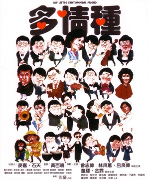 Duo qing zhong - Hong Kong Movie Poster (thumbnail)