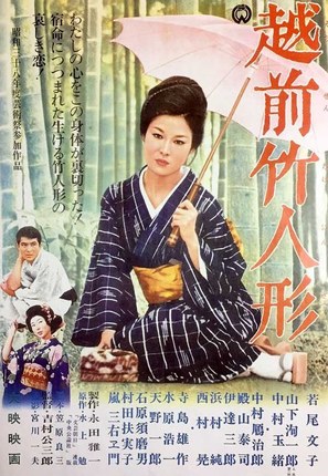 Echizen take-ningyo - Japanese Movie Poster (thumbnail)