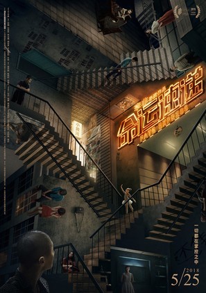 Ming yun su di - Chinese Movie Poster (thumbnail)