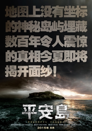 The Peaceful Island - Chinese Movie Poster (thumbnail)