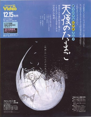 Tenshi no tamago - Japanese Video release movie poster (thumbnail)