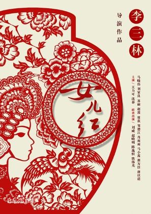 &quot;Nv er hong&quot; - Chinese Movie Poster (thumbnail)