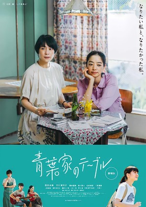 Aobake no Table - Japanese Theatrical movie poster (thumbnail)