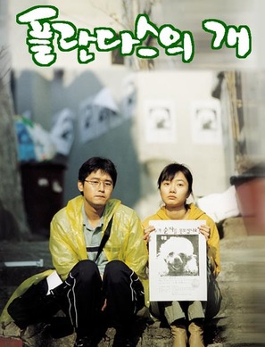 Flandersui gae - South Korean poster (thumbnail)