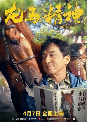 Long ma jing shen - Chinese Movie Poster (thumbnail)