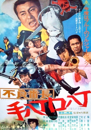 Furyo bancho te haccho kuchi haccho - Japanese Movie Poster (thumbnail)
