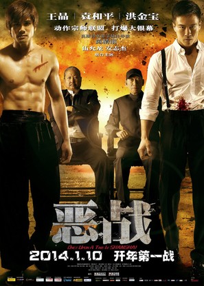 Once Upon a Time in Shanghai - Chinese Movie Poster (thumbnail)