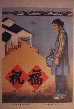 Zhu Fu - Chinese Movie Poster (thumbnail)