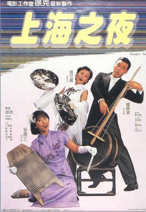Shanghai zhi ye - Chinese Movie Poster (thumbnail)