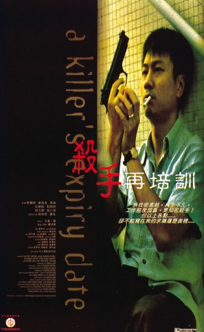 Saai sau joi pau fan - Hong Kong Movie Poster (thumbnail)