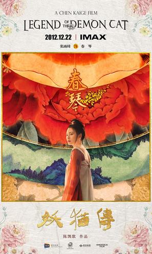 K&ucirc;kai - Chinese Movie Poster (thumbnail)