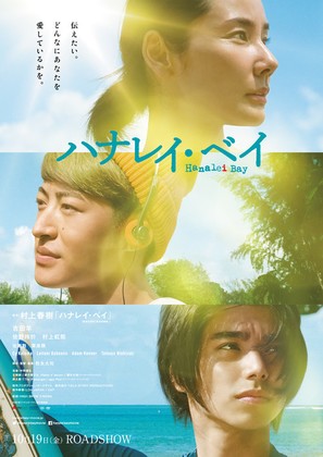 Hanalei Bay - Japanese Movie Poster (thumbnail)