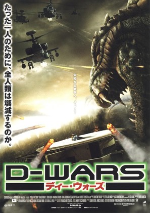 D-War - Japanese Movie Poster (thumbnail)