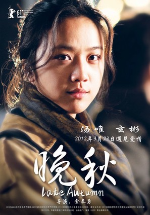Late Autumn - Chinese Movie Poster (thumbnail)