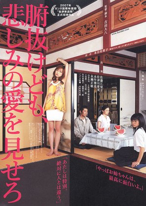 Funuke domo, kanashimi no ai wo misero - Japanese Movie Poster (thumbnail)