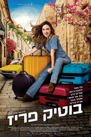 Paris Boutique - Israeli Movie Poster (thumbnail)