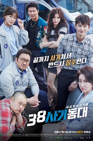 &quot;38 Task Force&quot; - South Korean Movie Poster (thumbnail)