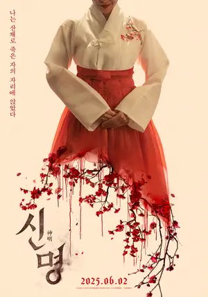 Sinmyeong Poster