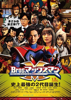 Bros. Makkusuman - Japanese Movie Poster (thumbnail)