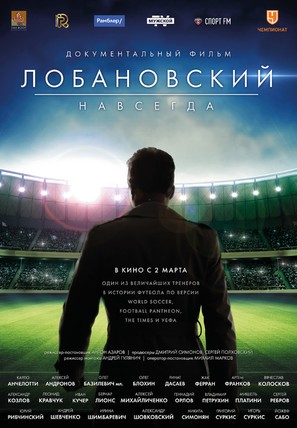 Lobanovskiy Forever - Russian Movie Poster (thumbnail)