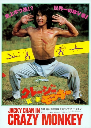 Xiao quan guai zhao - Japanese Movie Poster (thumbnail)