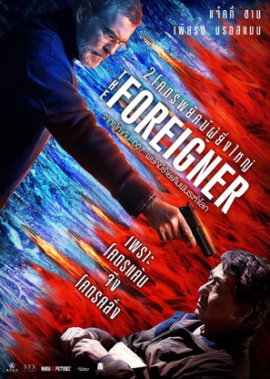 The Foreigner - Thai Movie Poster (thumbnail)