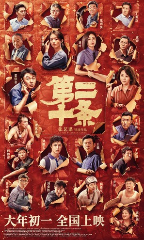 Di er shi tiao - Chinese Movie Poster (thumbnail)