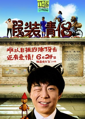 Jia Zhuang Qing Lv - Chinese Movie Poster (thumbnail)