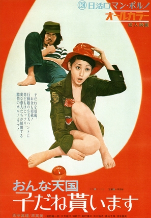 Onna tengoku: Kodane moraimasu - Japanese Movie Poster (thumbnail)