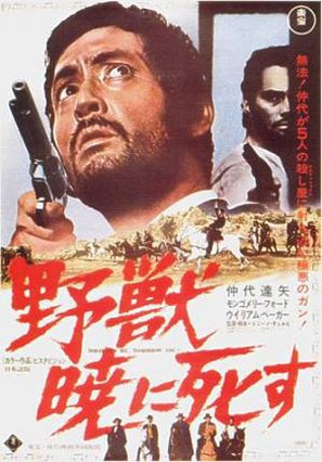 Today We Kill Tomorrow We Die - Japanese Movie Poster (thumbnail)