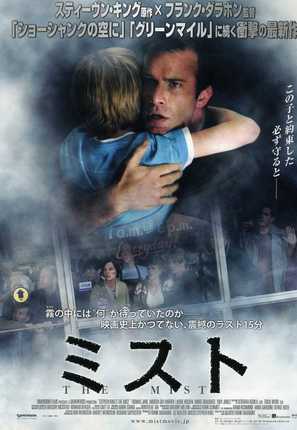The Mist - Japanese Movie Poster (thumbnail)