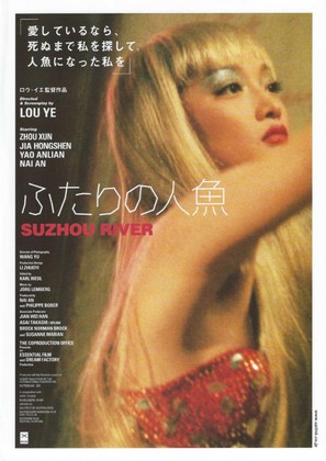 Su Zhou He - Japanese Movie Poster (thumbnail)