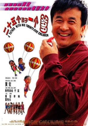 25 Kids and a Dad - Chinese poster (thumbnail)