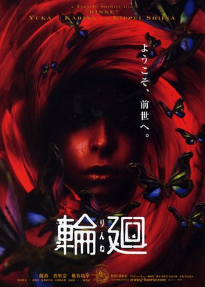 Rinne - Japanese Movie Poster (thumbnail)