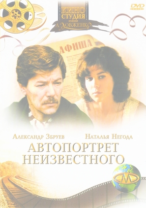 Avtoportret neizvestnogo - Russian Movie Cover (thumbnail)