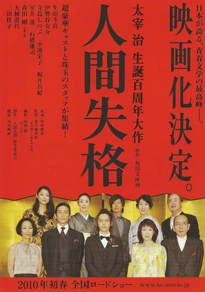 Ningen shikkaku - Japanese Movie Poster (thumbnail)