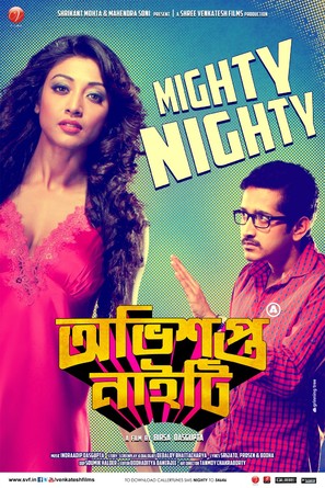 Obhishopto Nighty - Indian Movie Poster (thumbnail)