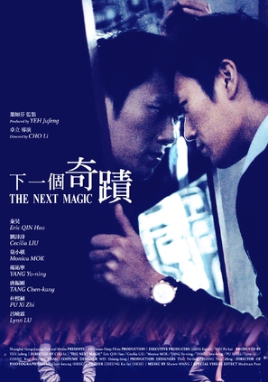 The Next Magic - Taiwanese Movie Poster (thumbnail)