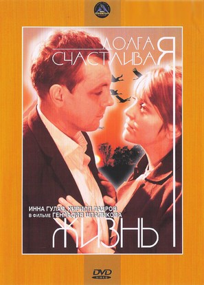 Dolgaya schastlivaya zhizn - Russian DVD movie cover (thumbnail)