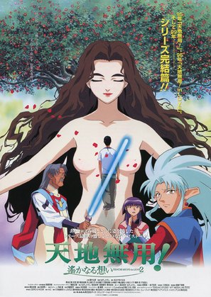 Tenchi Muy&ocirc;! In Love 2: Haruka naru omoi - Japanese Movie Poster (thumbnail)