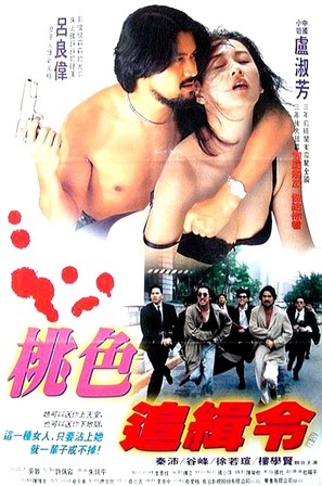 Tao se zhui qi sha - Hong Kong Movie Poster (thumbnail)