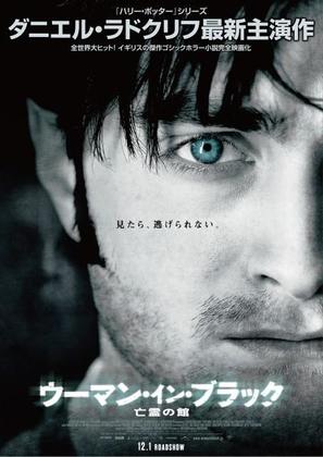 The Woman in Black - Japanese Movie Poster (thumbnail)