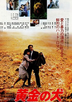 &Ocirc;gon no inu - Japanese Movie Poster (thumbnail)
