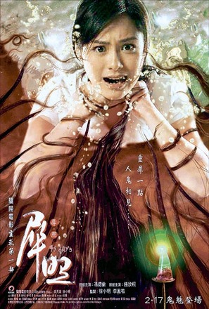 Sai chiu - Hong Kong Movie Poster (thumbnail)