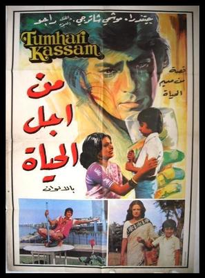 Tumhari Kassam - Egyptian Movie Poster (thumbnail)