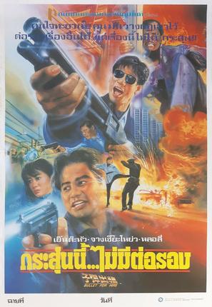 Zi dan chu zu - Thai Movie Poster (thumbnail)